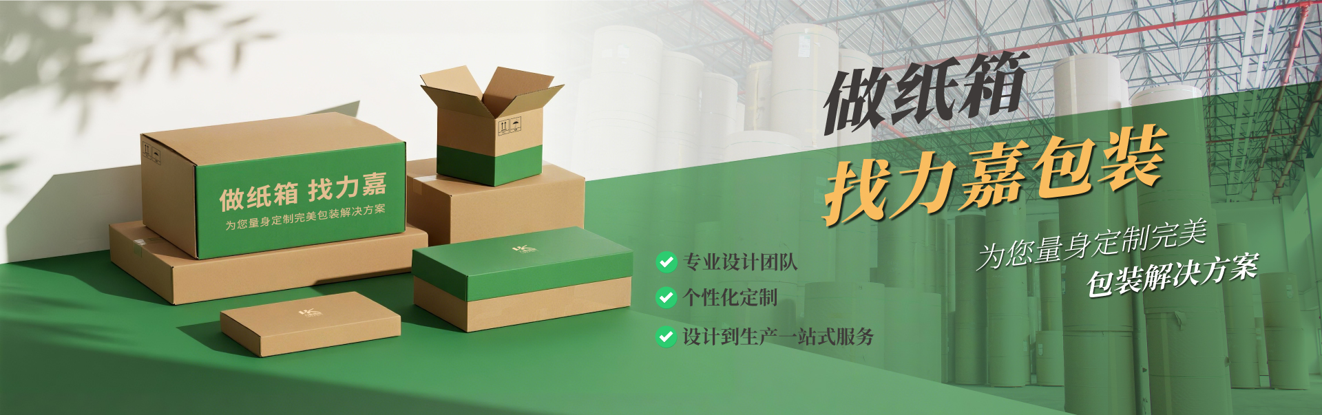 做彩箱纸箱找力嘉