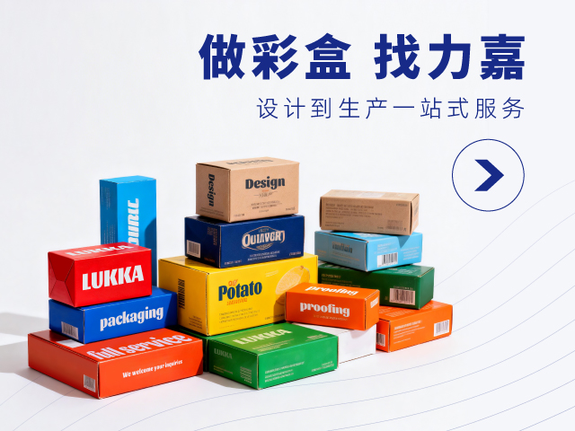 彩盒定制-力嘉包装