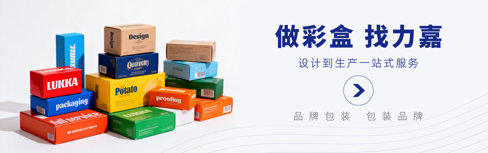 品牌彩盒设计定制找力嘉包装实力源头工厂直销