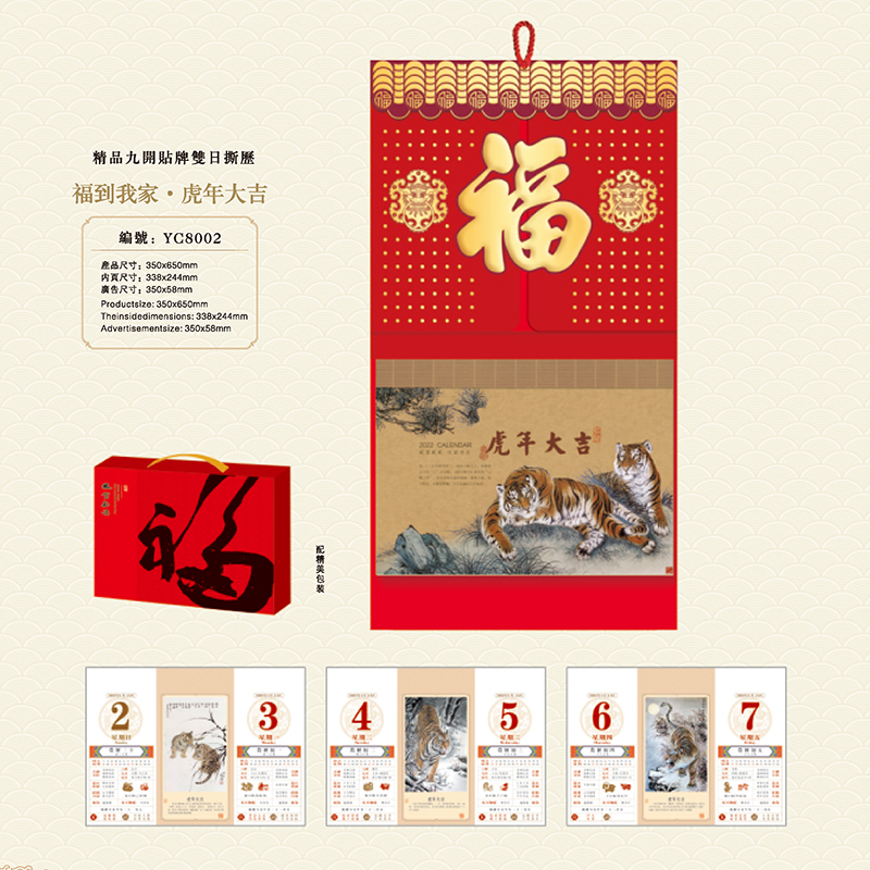 2022年台历_日历_挂历_月历印刷定制
