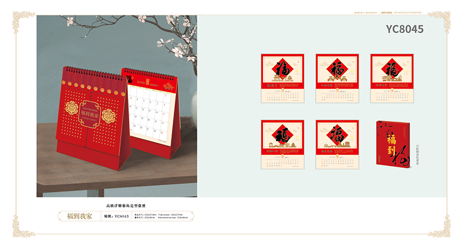 2022年台历定制