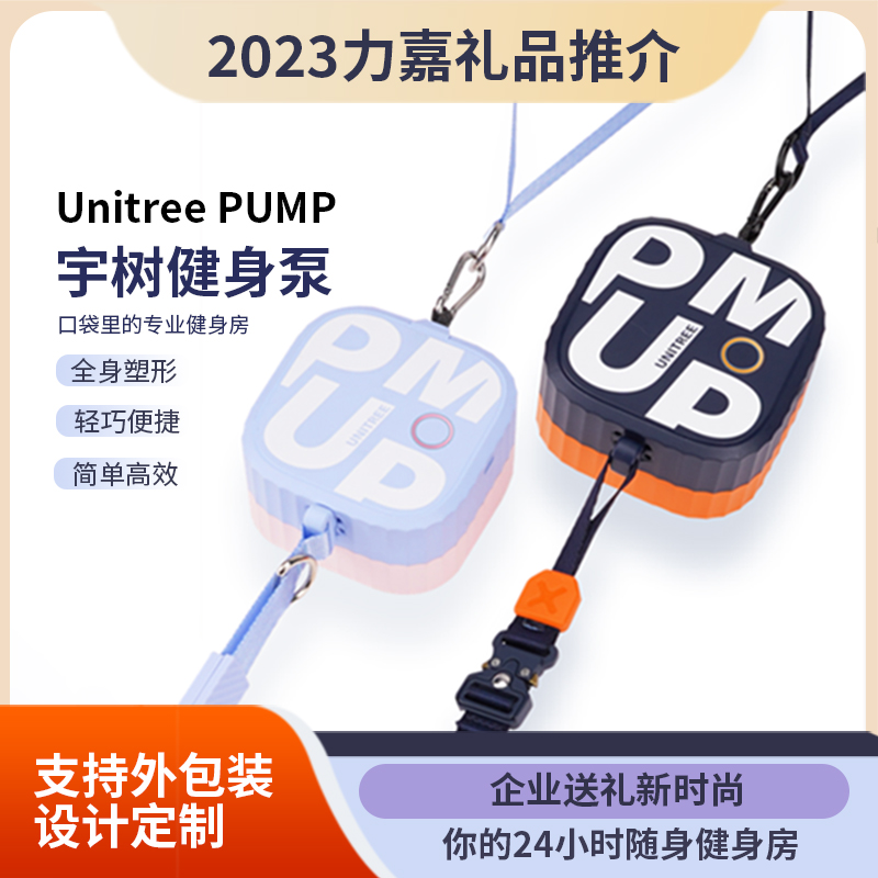 宇树健身泵礼品包装套盒设计定制