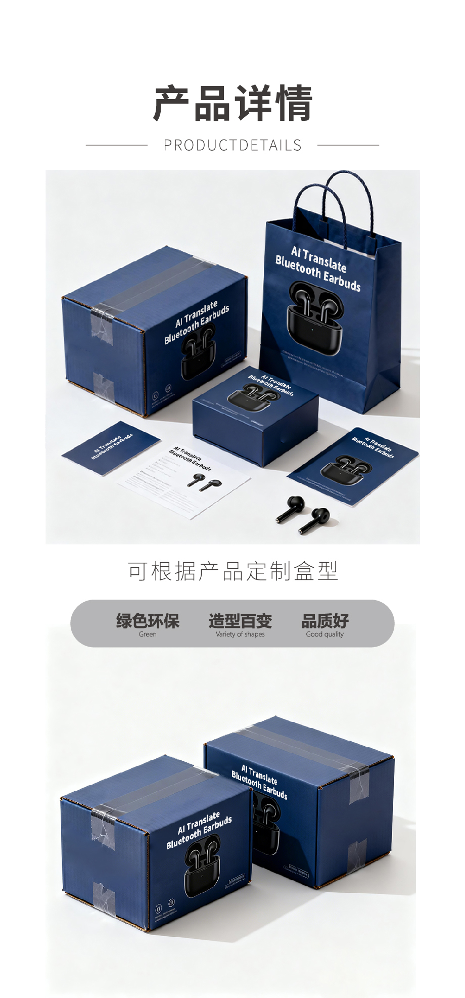 AI翻译蓝牙耳机包装盒定制