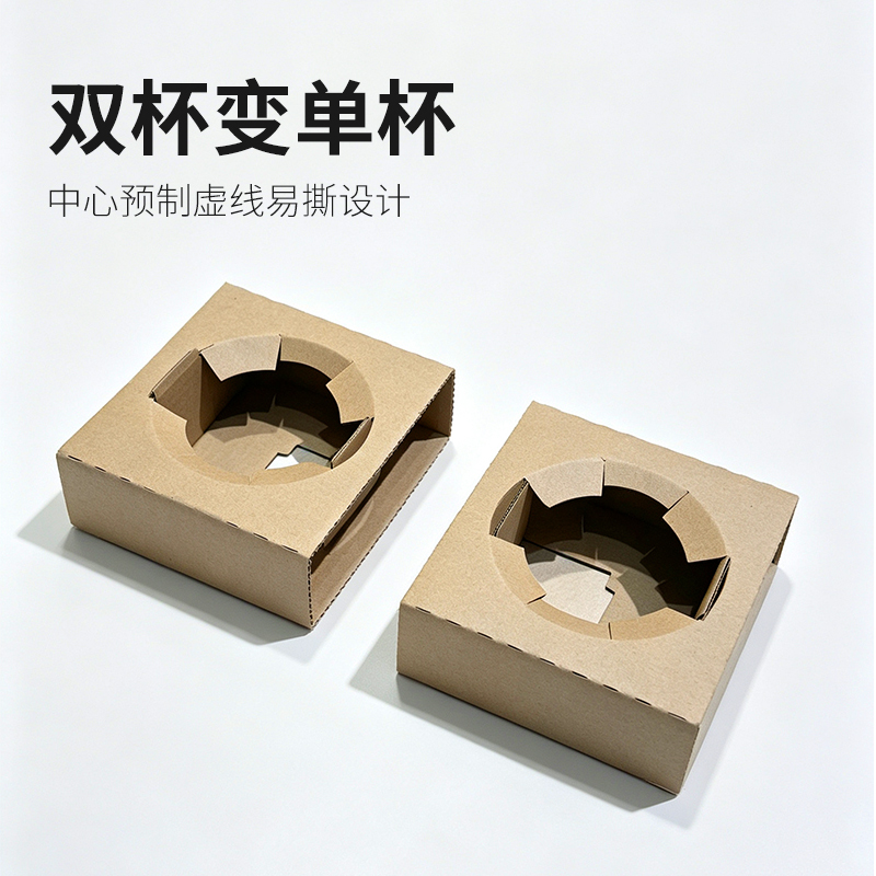 瓦楞纸杯托2杯双奶茶咖啡杯托定制可撕