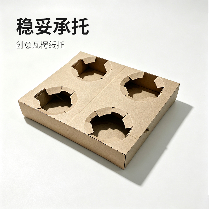 瓦楞纸杯托4杯座奶茶咖啡杯托盘外卖打包一次性