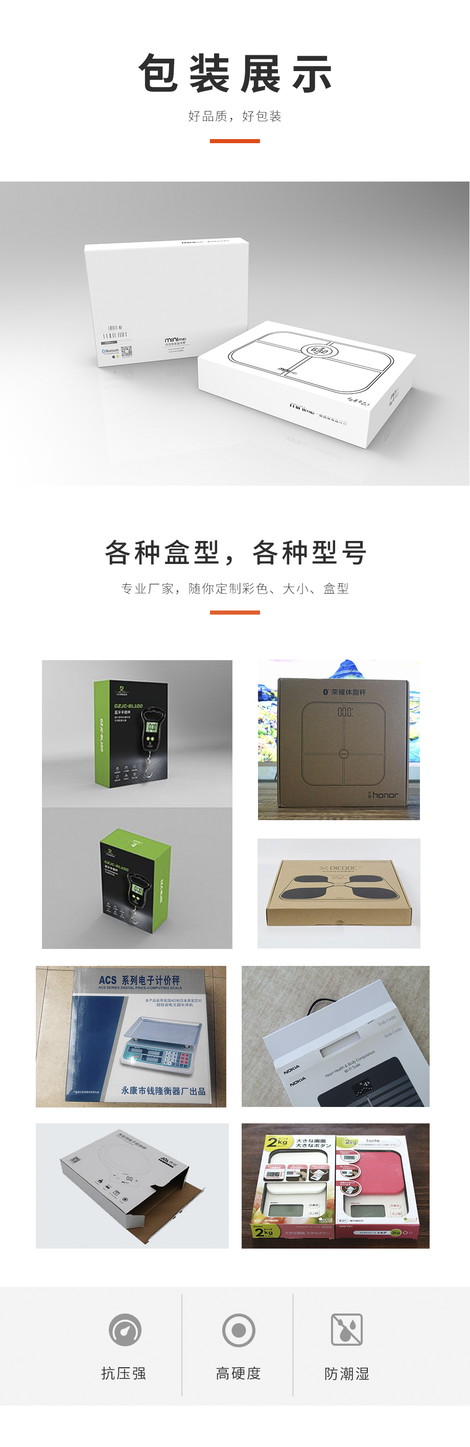 体脂秤包装盒